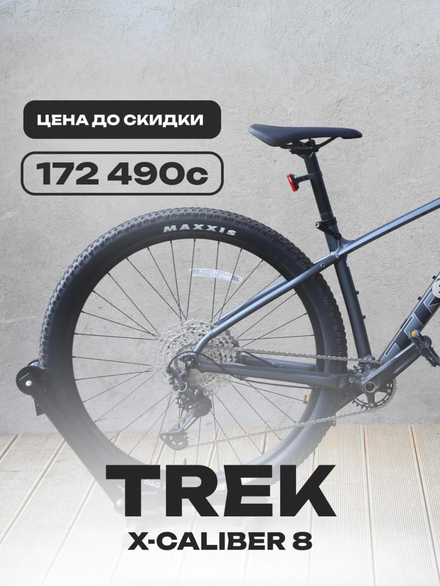 Горный велосипед (MTB, хардтейл) X-Caliber 8 от Trek