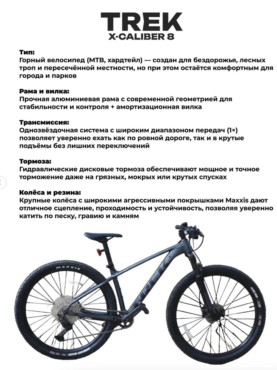 Горный велосипед (MTB, хардтейл) X-Caliber 8 от Trek