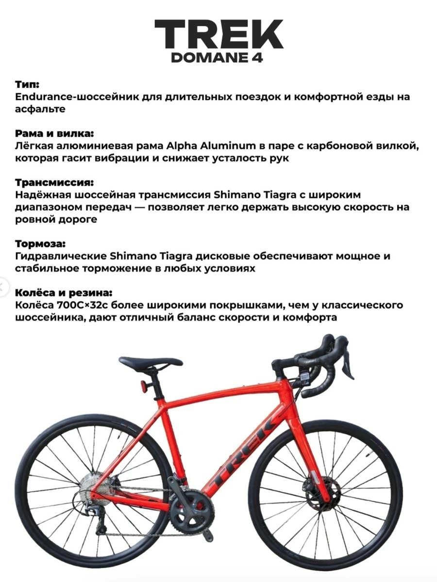 Шоссейный велосипед Domane 4 от Trek