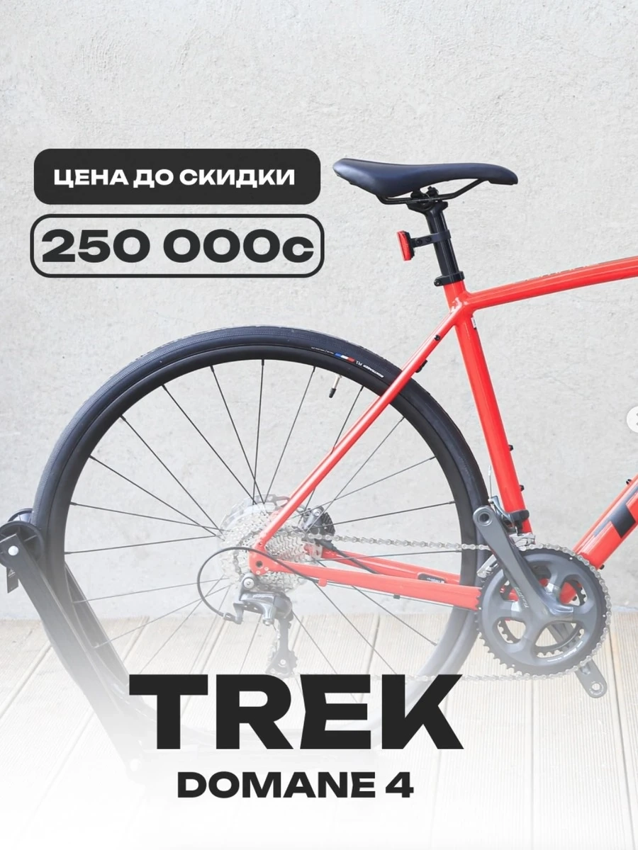 Шоссейный велосипед Domane 4 от Trek
