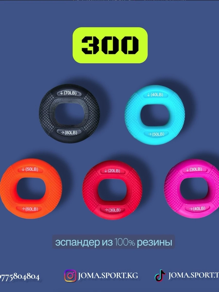 Эспандер из 100%  резины