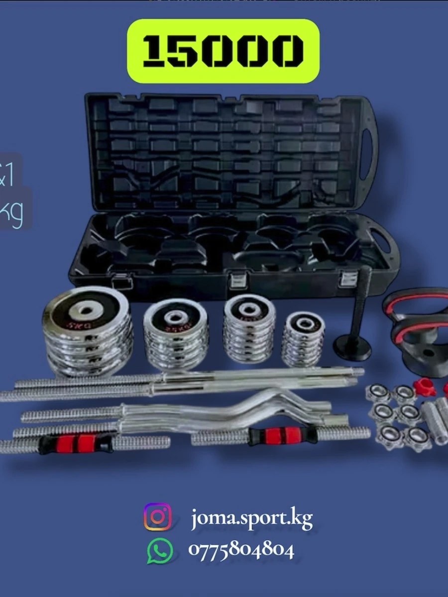 Набор разборных гантелей и штанги в кейсе 58кг