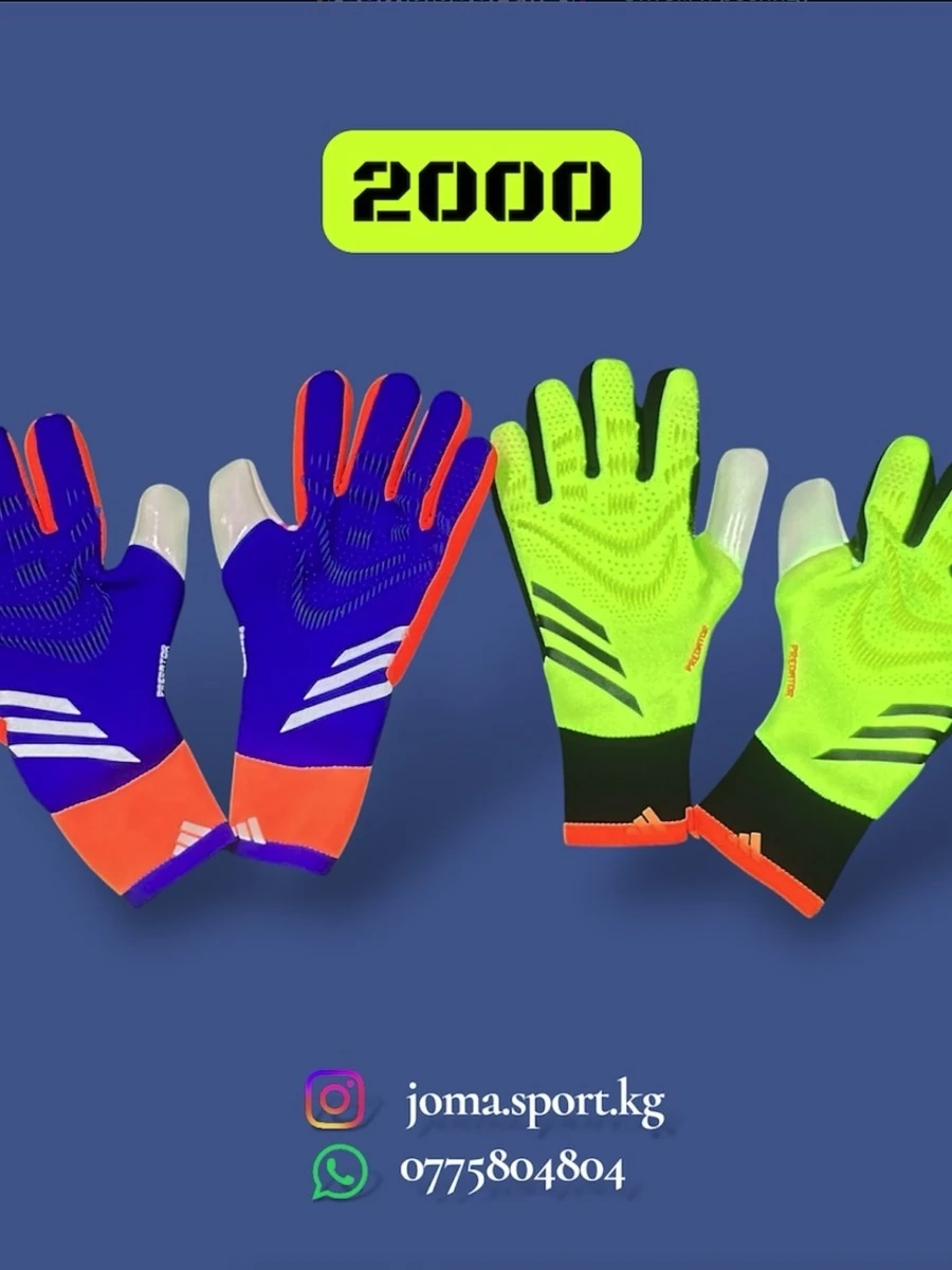 Футбольные вратарские перчатки