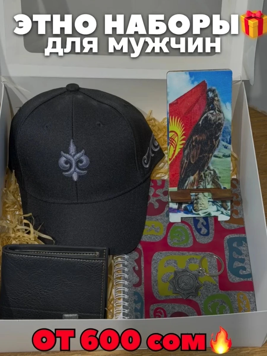 Этно наборы для мужчин