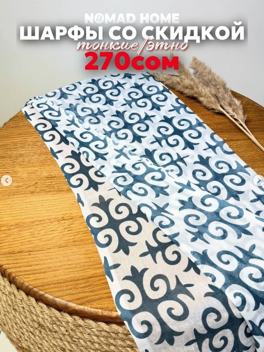 Тонкие весенние/летние этно шарфы из тонкого кашемира