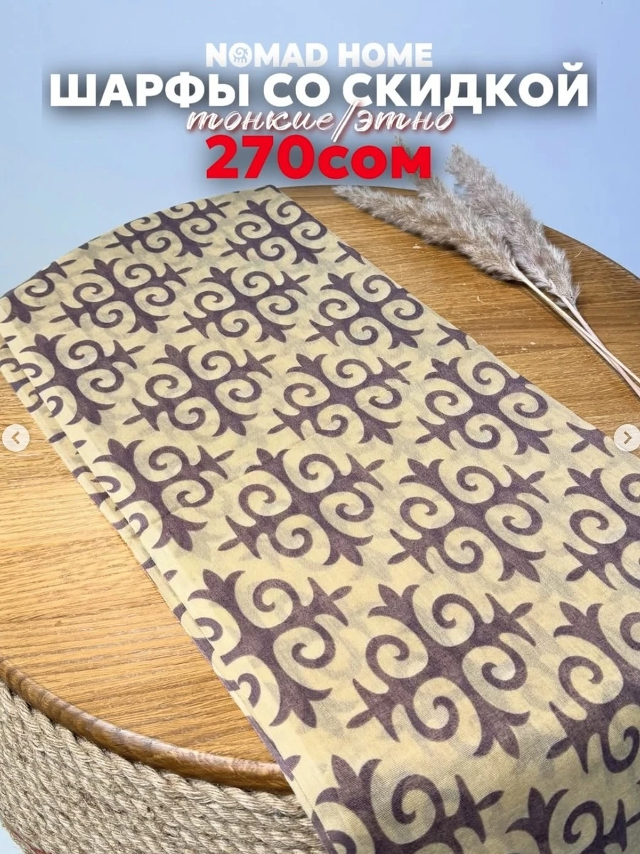 Тонкие весенние/летние этно шарфы из тонкого кашемира