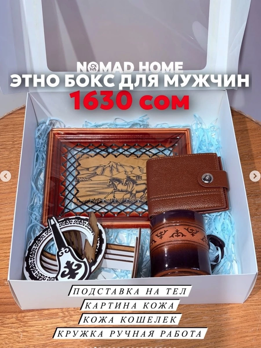 Этно бокс для мужчин