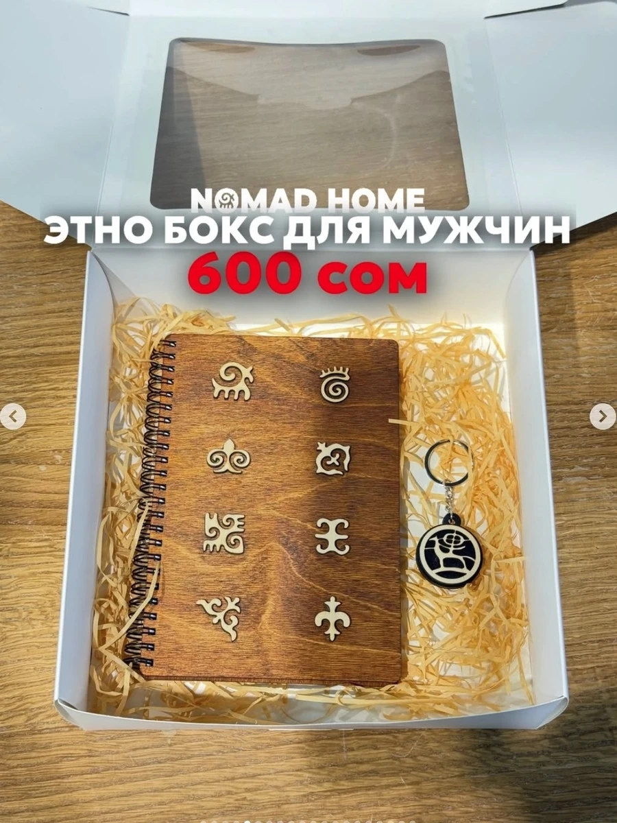 Этно бокс для мужчин