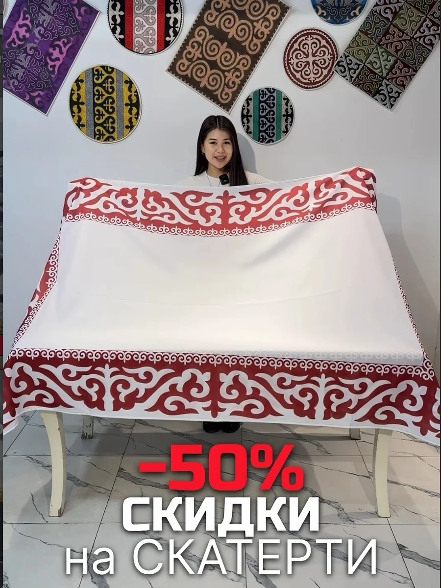 Этно-скатерти