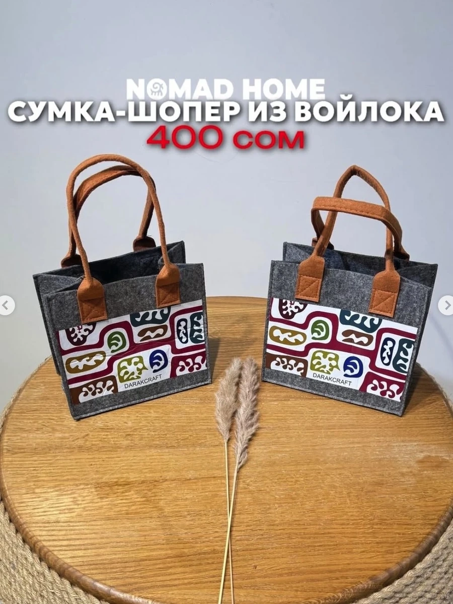 Сумка-шопер из войлока