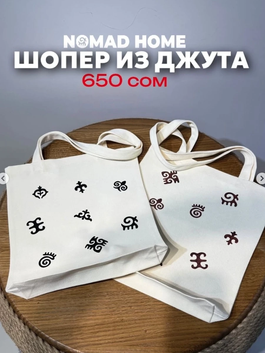 Шопер из джута