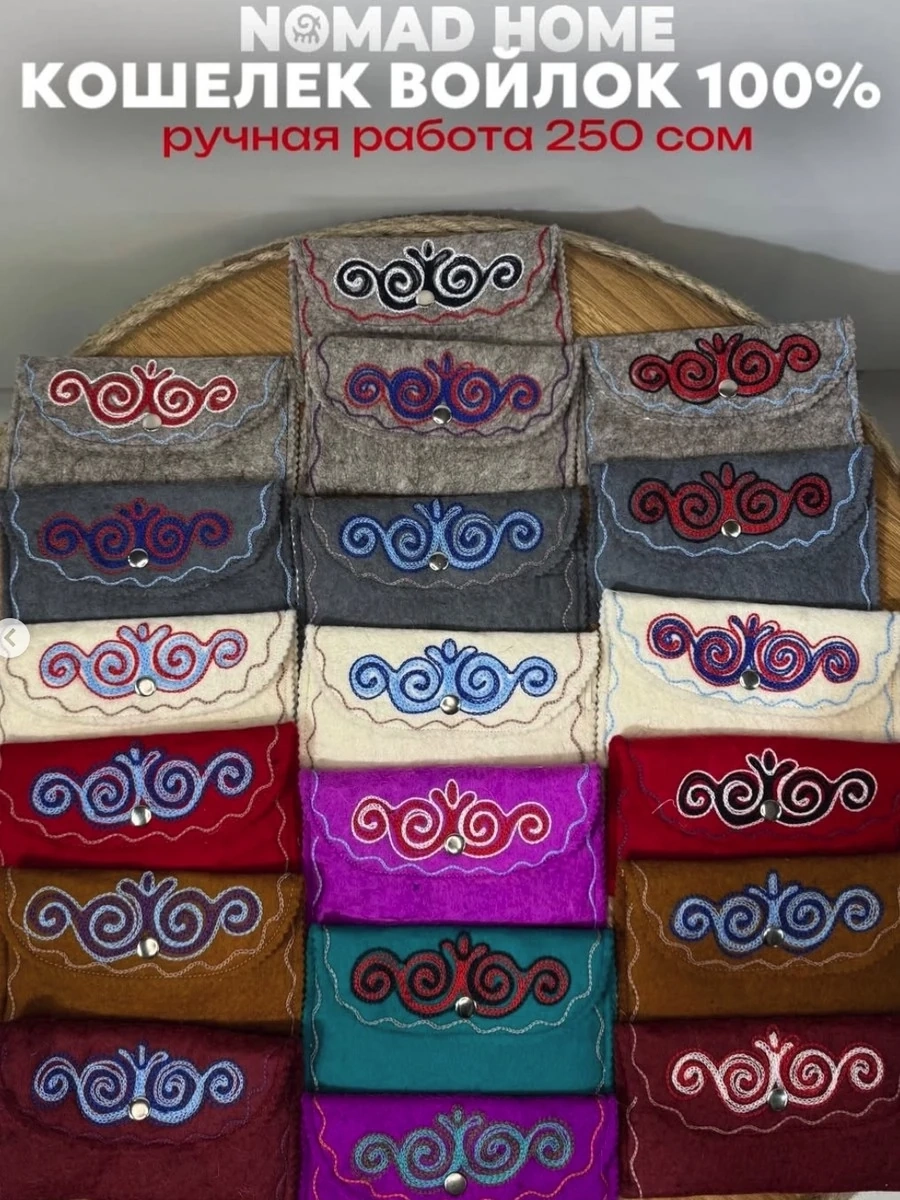 Кошелек войлок
