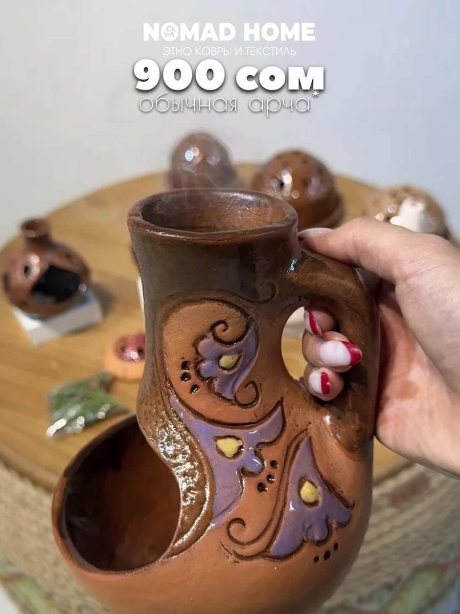 Посуды для благовония - арча ысырык😍