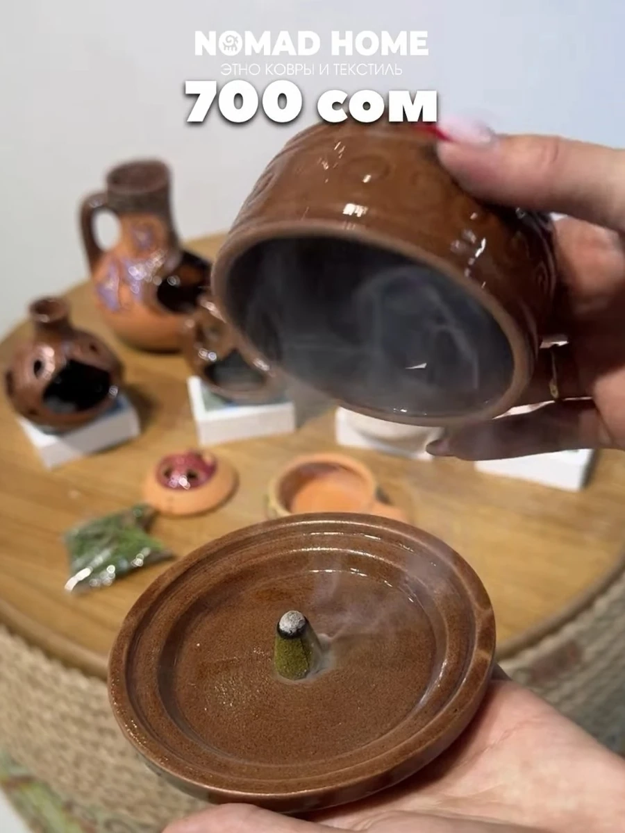 Посуды для благовония - арча ысырык😍