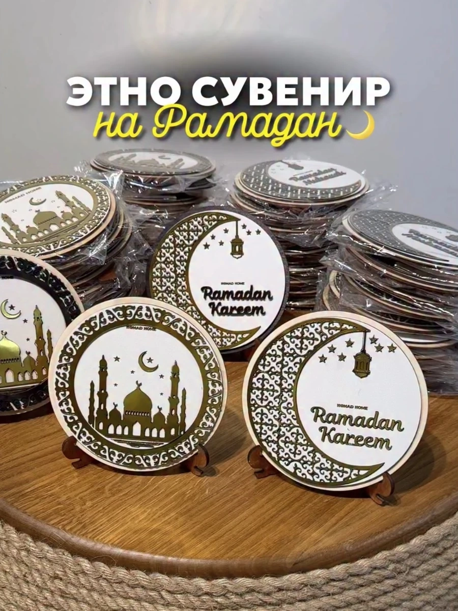 Сувенирная тарелка с кыргызскими орнаментами на Рамадан