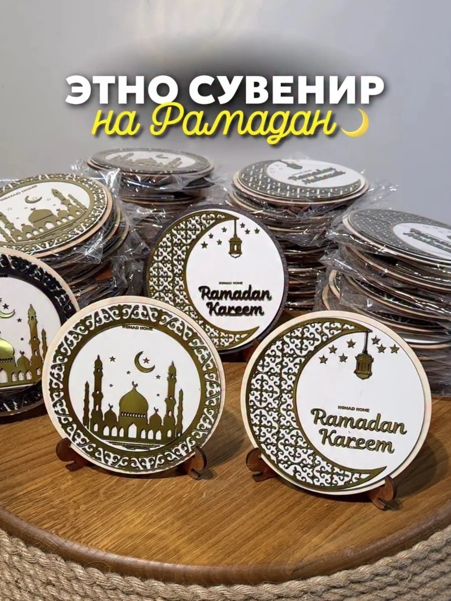Сувенирная тарелка с кыргызскими орнаментами на Рамадан